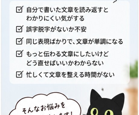 まとまらない文章を自然で読みやすく整えます メモや箇条書きから自然な文章に整えます イメージ2