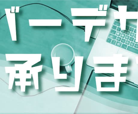 Twitterのヘッダー画像作成いたします モニター価格！制作実績に掲載OKの方、お安く作成いたします♪ イメージ1