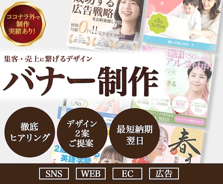 パッと目を惹く！訴求力のあるバナー制作を致します バイリンガルWEBデザイナーが丁寧にバナー制作いたします！ イメージ2