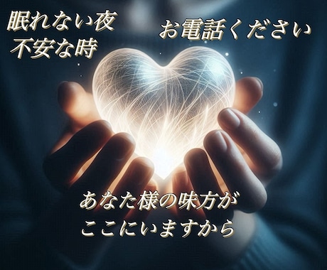 女性限定♡あなたの心の苦しみや痛みを半分もらいます 仕事や人間関係、つらい恋愛、更年期や病気不安、ペットロス イメージ1