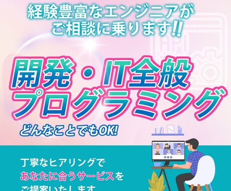 開発に関する詳細なご相談を承ります 専門的な開発力と豊富な経験を活かし、細やかな丁寧な対応 イメージ1