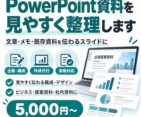 PowerPoint資料を見やすく整理しますます イメージ1