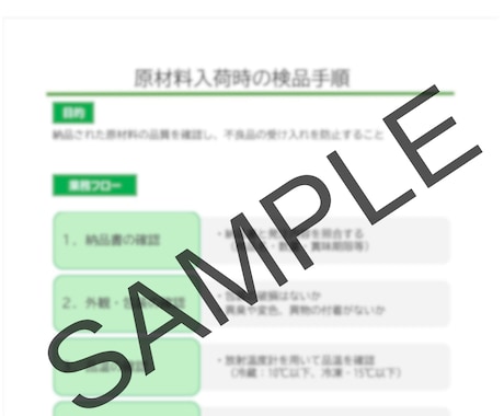 飲食店・食品事業者様｜業務マニュアルを作成します 手書きのメモやヒアリングをもとに作成いたします！ イメージ2