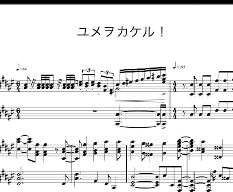 ピアノ、合唱編曲、「難易度別で」致します アニソンや人気楽曲を中心に演奏難易度を選べるピアノ、合唱編曲 イメージ2