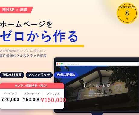 現役エンジニアがフルスクラッチでHP制作します 本物のフルスクラッチ｜現役SEが要件最適のHPをゼロから設計 イメージ1