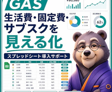 生活費管理シートをGASで整えます 固定費とサブスクをGoogleシートで見える化 イメージ1
