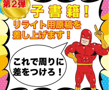 第２弾！電子書籍用❗️リライト用の原稿を販売します 1万文字以上の出版に使える原稿を格安でご提供します❗️ イメージ1