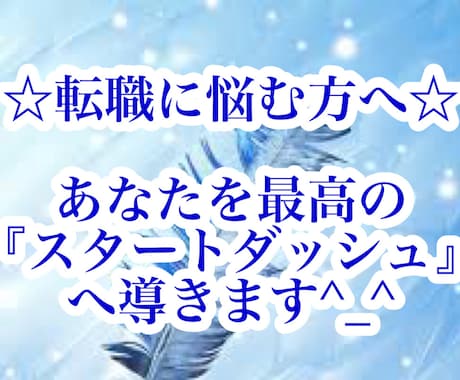転職から人生まで✨アナタの転職軸を整理します 〜将来の希望や必要なお金から逆算した転職軸策定サポートです〜 イメージ1