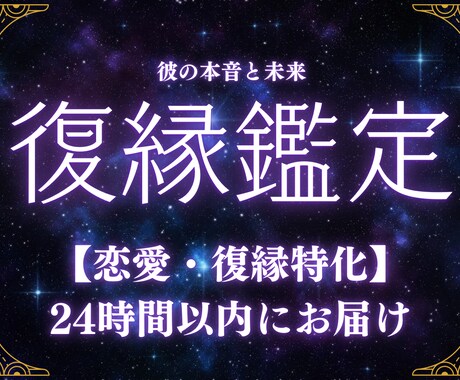 恋愛・復縁｜彼の本音と未来を丁寧に鑑定します 延べ1万件✴︎恋愛復縁を24時間以内鑑定。不安に寄り添います イメージ1