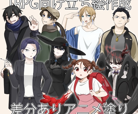 TRPG向け立ち絵をお作りいたします イメージ1