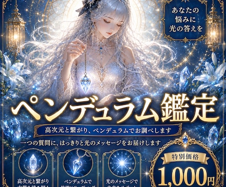 あっという間に解決！ペンデュラムでお調べ致します 高次元と繋がってお答えします！質問5つまで箇条書きでどうぞ♪ イメージ2