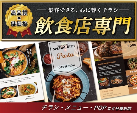 修正無制限！飲食店のチラシやメニュー作ります レストラン、カフェ、居酒屋等のチラシやメニュー、POPの制作