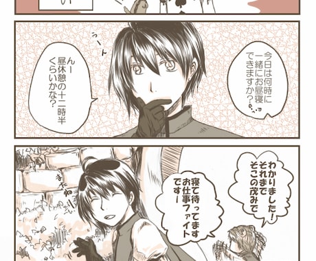 4コマにおこします 日々の出来事などで4コマにおこしたいけど描けない方向け イメージ2
