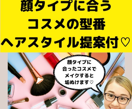高評価❌顔タイプ❌1級認定診断士長文解説します コスメ型番&ヘア提案付‼️1級認定講師❤顔タイプ徹底解説 イメージ2