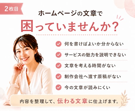 ホームページに必要な文章を作成します 会社やお店の魅力が伝わる文章を丁寧に作成 イメージ2