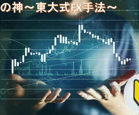 初心者向け！FXに関する質問に何でもお答えします 国内/海外FX、MT4/5、インジケータなど何でも質問OK イメージ1