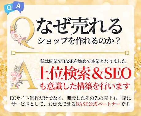 BASEで【売れる】ECサイトを立ち上げ代行します BASEで売上実績がある私が制作＆運用をサポート⟡. イメージ2