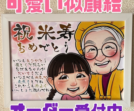 満足いただける可愛い似顔絵を描かせて頂きます イメージ1