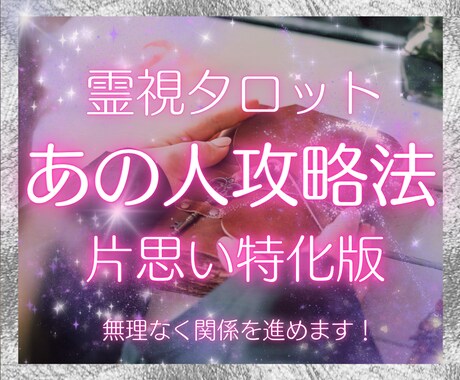 片思いの彼の脈判断と彼が動くタイミングを鑑定します 脈有り無しと理由3つ＋タイミングにアフター質問1回付で安心 イメージ1