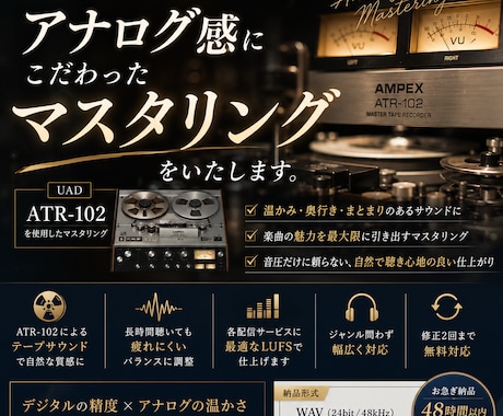 アナログサウンドを追求するマスタリングをいたします イメージ1