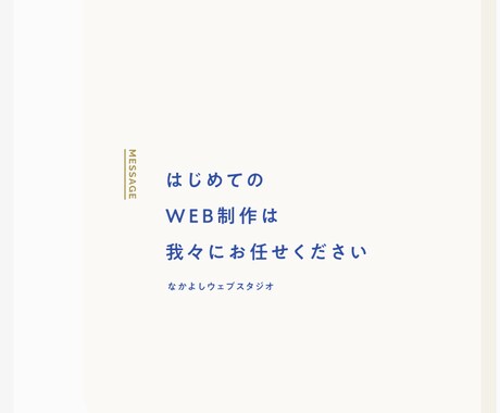 高品質なHPをSTUDIOで 制作します イメージ1