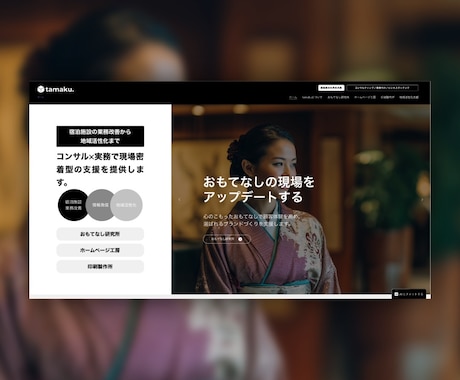 魅せるデザイン、簡単更新のホームページを制作します 魅せるデザインで、集客も運用もスムーズに イメージ1
