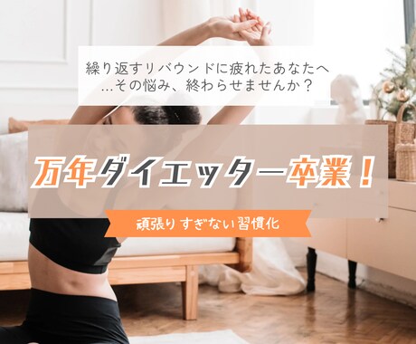 40代50代の「食べて痩せる」ダイエット伴走します 運動・厳しい指導なし！元万年ダイエッターが太る癖を見つけます イメージ1