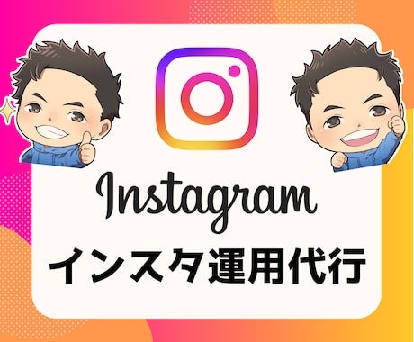 リール専門！Instagram運用代行します 企画〜編集までマルっと代行します！ イメージ1