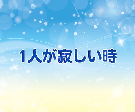 少しだけでもOK☘️気楽に♪ お話し相手になります ちょっとだけ♪短時間・お試しに✨気軽に電話✨愚痴・雑談・相談 イメージ2