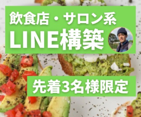LINE公式アカウント構築～運用までサポートします 集客にお悩みの実店舗の方へ。リピーターを増やすお手伝い！ イメージ1