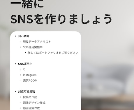 発信したいを届く形に整えるSNS運用サポートします SNSの発信設計、まるっとお任せください イメージ2