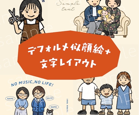 文字入り！ちょっとレトロなデフォルメ似顔絵描きます イメージ1