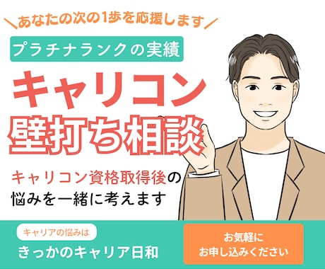 キャリコン取得後の次の1歩を一緒に考えます キャリコン取得後のモヤモヤを整理｜自分らしい活動の始め方相談 イメージ1