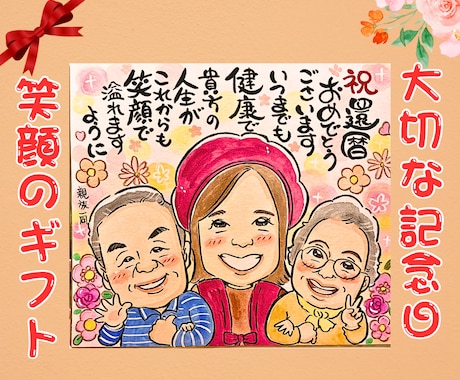色紙に記念日似顔絵描きます 送料無料 素敵な記念日のお手伝い。笑顔あふれる似顔絵をお届け イメージ2