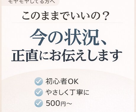 今のままでいいのか、方向をお伝えしますます 迷いを整理して、今の方向を見える化します イメージ1