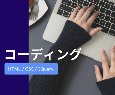 Webサイト・LPのコーディングを格安で代行します デザインを忠実に再現☺︎迅速で丁寧な対応をいたします。 イメージ1