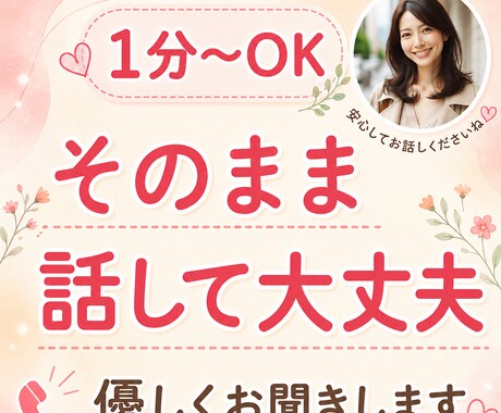 占いじゃなくて、ただお話をお聞きします 愚痴・モヤモヤ・雑談・しんどい気持ち、そのまま話してください イメージ2