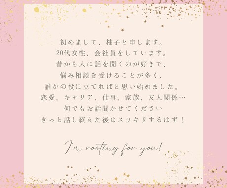 恋愛相談、どんな小さなことでも耳を傾けます 柚子 | 20代女子のなんでもお悩み相談室 イメージ2
