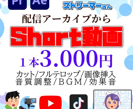 配信の切り抜き編集承ります １０万再生の実績あり！切り抜きチャンネルの運営経験！ イメージ1