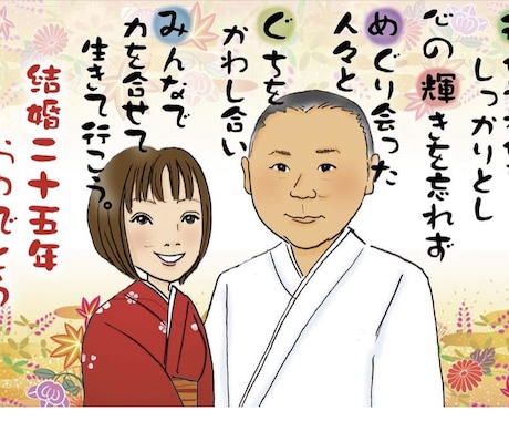 結婚式の似顔絵ポエムオーダー承ります お名前ポエム入り似顔絵 
