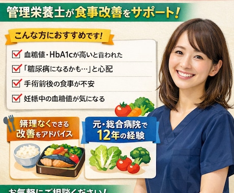 初回　健診で指摘された方！食事相談にのります 管理栄養士×糖尿病療養指導士が栄養相談に応じます イメージ1
