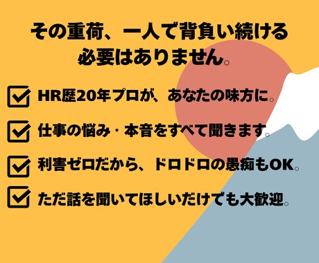 仕事の不安を最短で解消❗️プロが本気で寄り添います ✨️HR歴20年の実績❗️あなたの悩み、一緒に「解決」します イメージ2