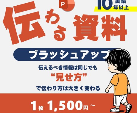 実績10年以上！伝わる資料にブラッシュアップします 読み手に伝わる構成とデザインへ改善 イメージ1