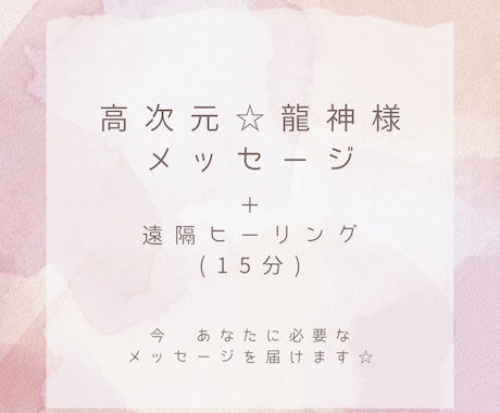 今 あなたに必要なメッセージを届けます 本来のパワーを発揮できるよう導きます イメージ1