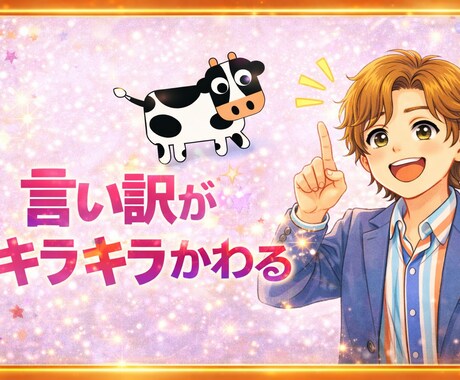 自分を責めさせない！魔法の口ぐせメソッド✨伝えます 責めない人生にしない？言い訳の達人が伝授✨PDFでお届け イメージ2