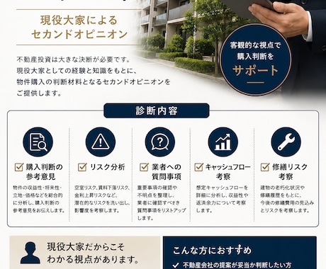 その収益物件、買って大丈夫か現役大家が診断します イメージ1