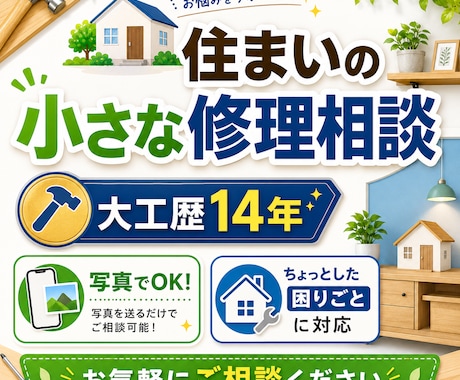 大工歴14年の私が住まいの小さな修理相談に乗ります 「写真でOK！現場目線で分かりやすく解決」 イメージ1