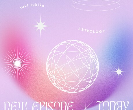 星の流れを読み、あなたの未来を丁寧に導きます あなたの宿命と運命を知って成功を引き寄せませんか？ イメージ1