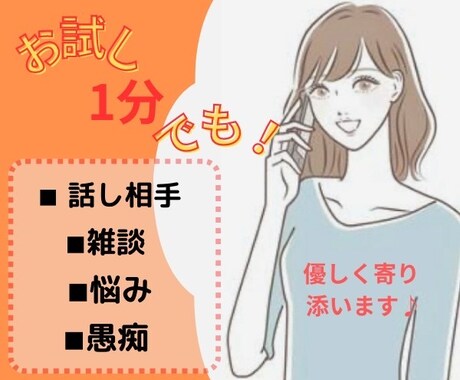 女性専用♪疲れていませんか？心のモヤモヤ聞きます 【秘密厳守】夫の事・子供の事・職場の事・日常の事・何でもOK イメージ1