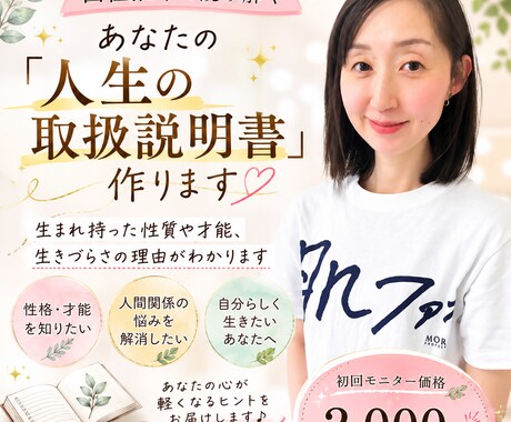 四柱推命であなたの「人生の取扱説明書」を作ります 「どうして私はこうなんだろう？」を読み解きます！ イメージ1